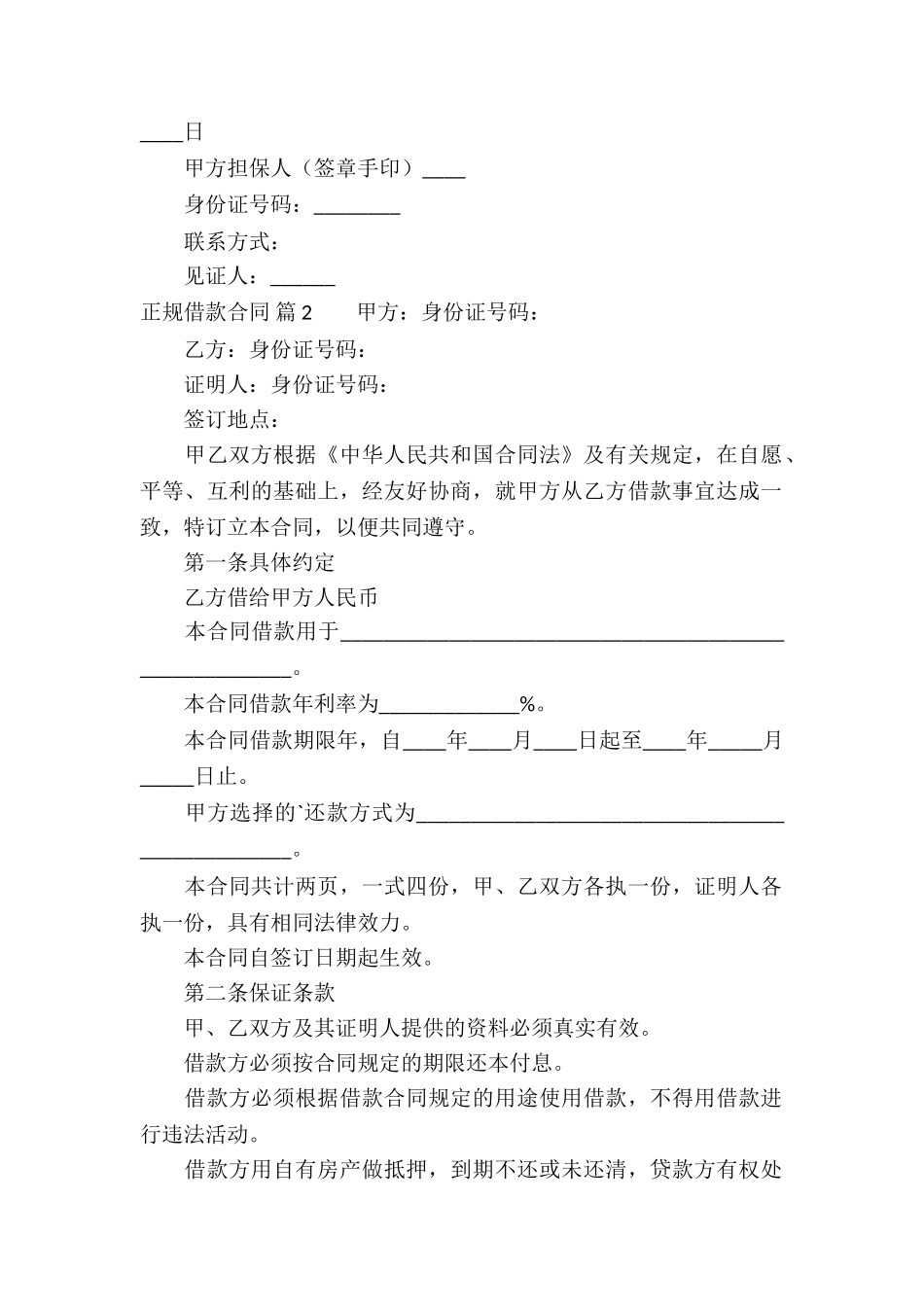 正规借款合同三篇_第2页
