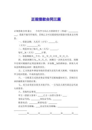 正规借款合同三篇