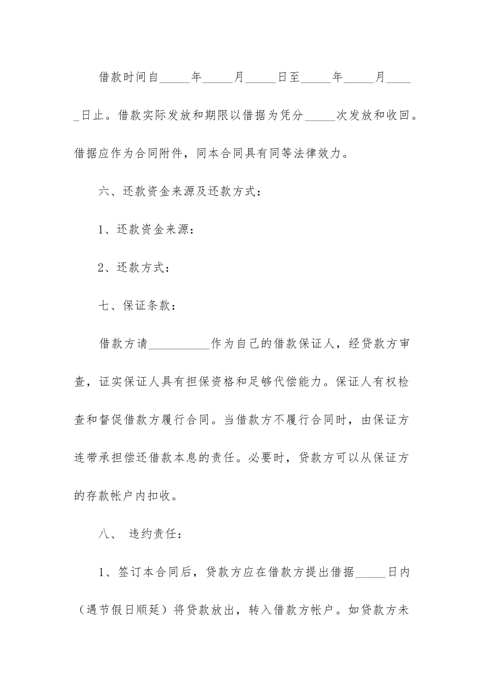 正规借款合同书8篇_第2页