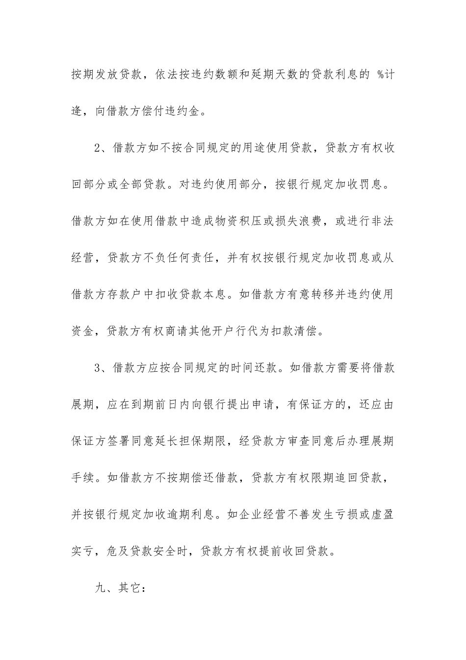 正规借款合同书8篇_第3页