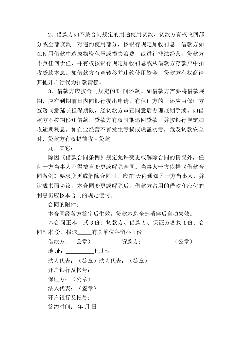 正规借款合同书模板_第2页