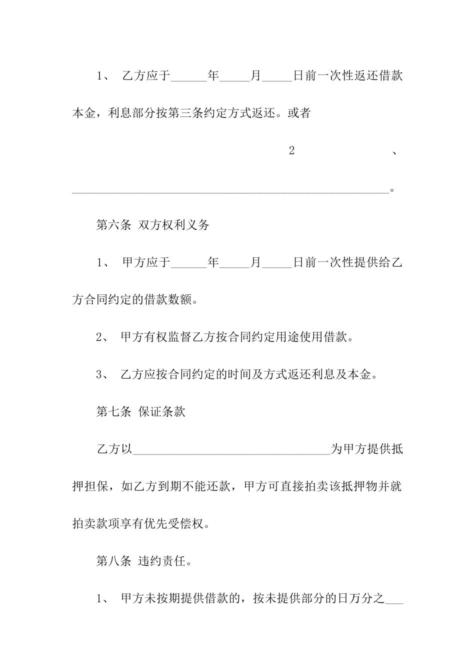 正规借款合同合集九篇_第2页