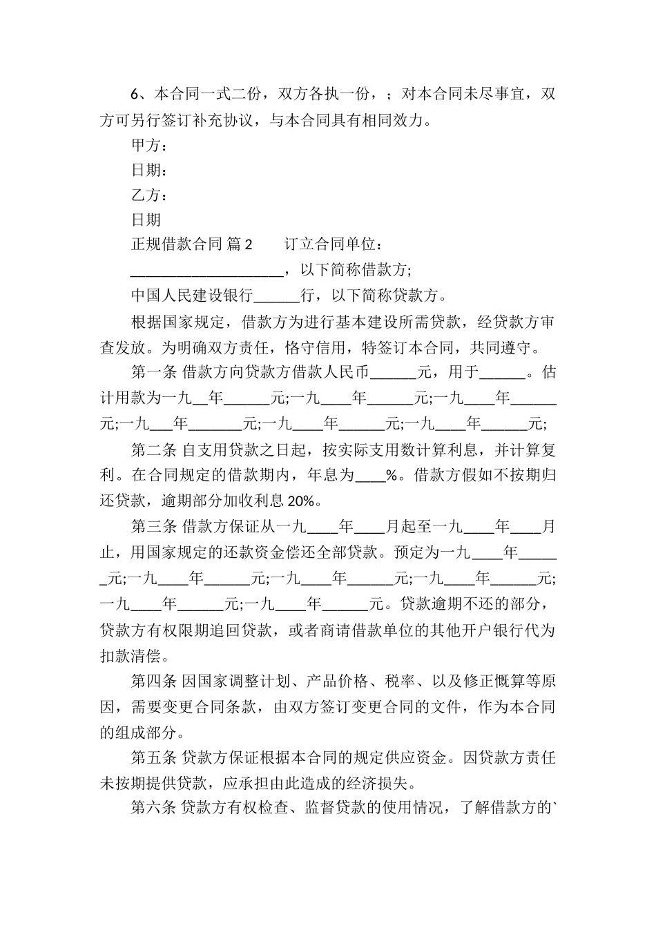 正规借款合同四篇_第2页
