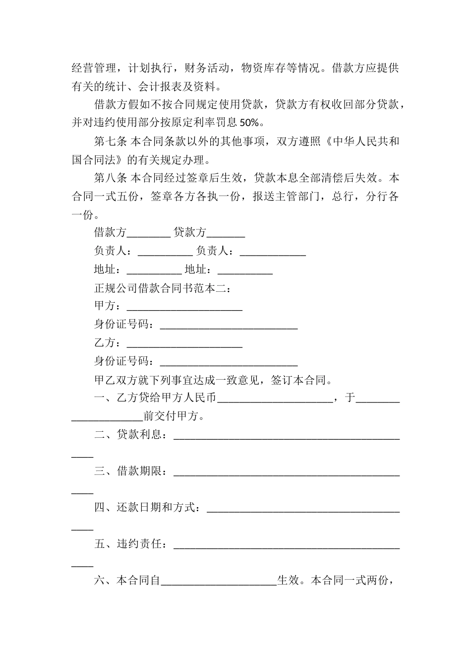 正规借款合同四篇_第3页