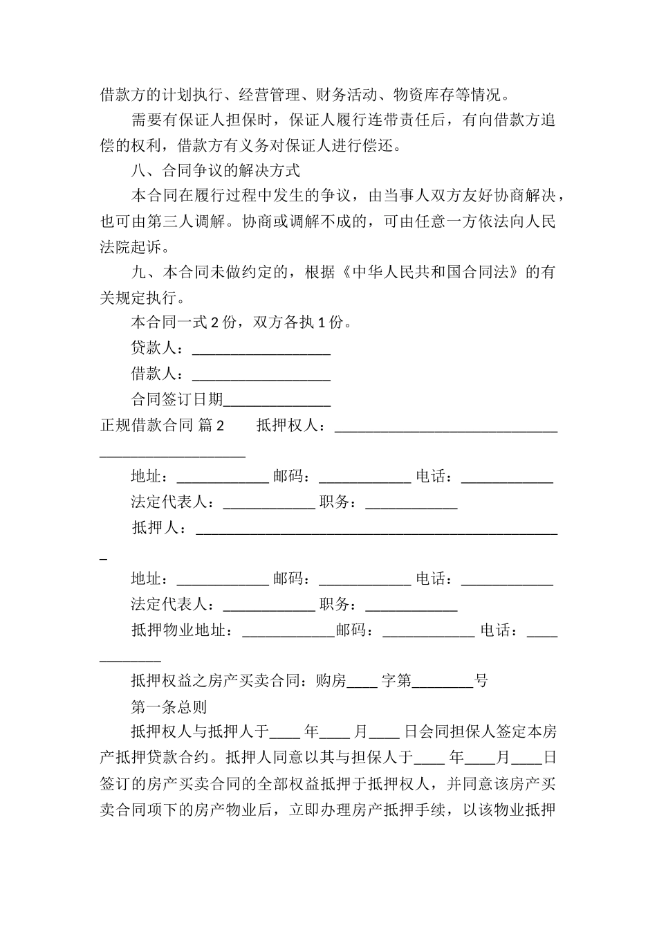 正规借款合同模板集合7篇_第3页