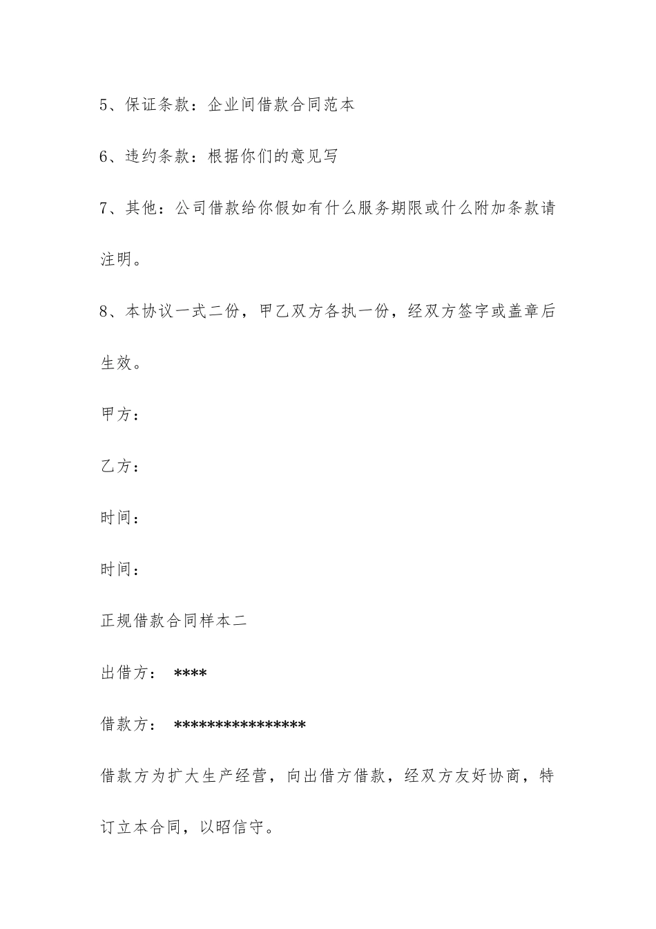 正规借款合同样本-_第2页