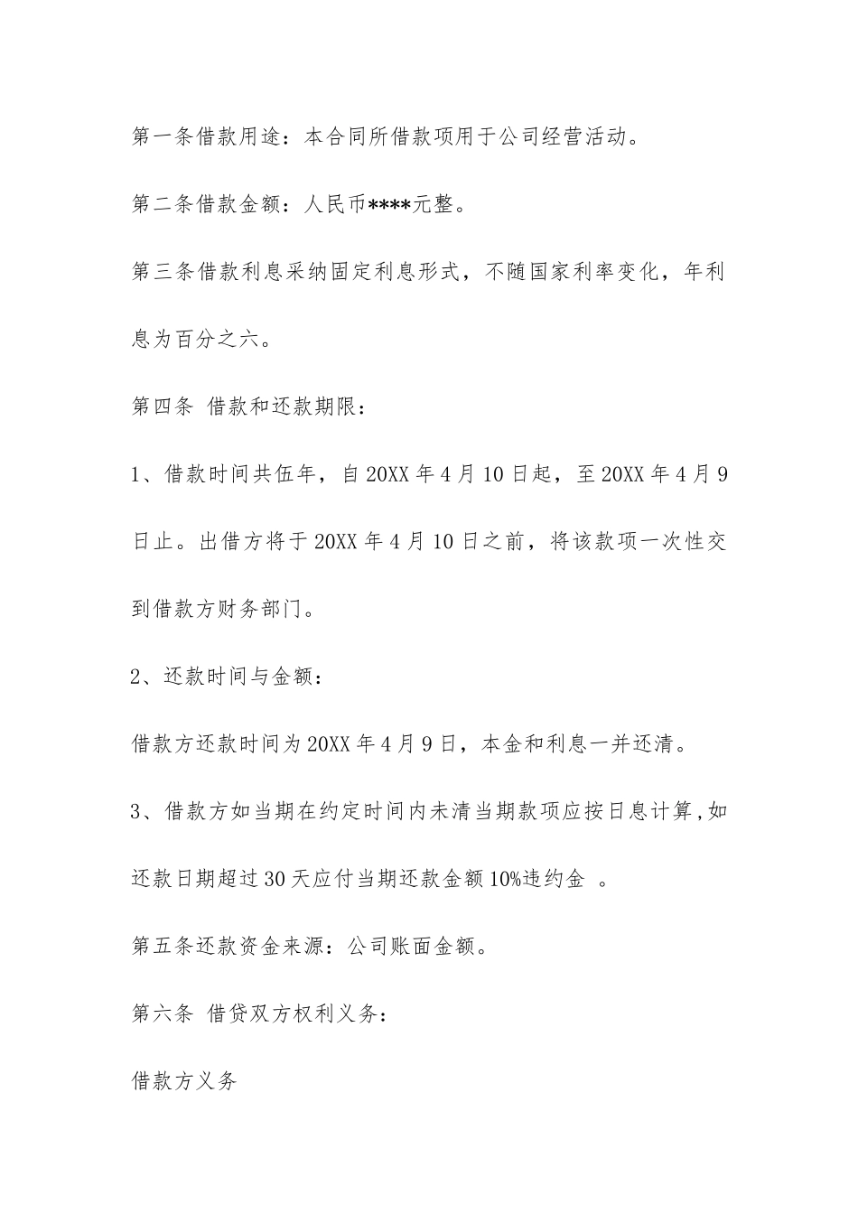 正规借款合同样本-_第3页