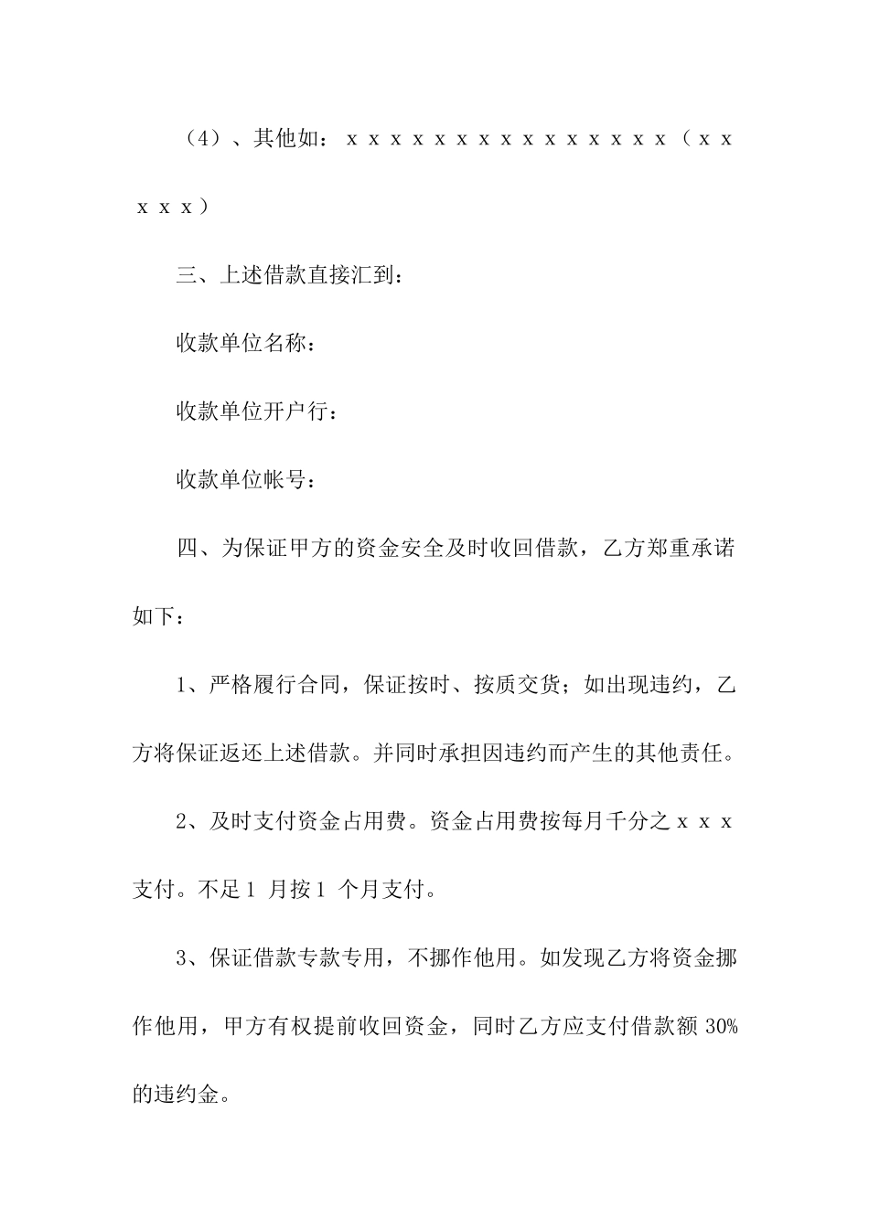 正规借款合同四篇_第2页