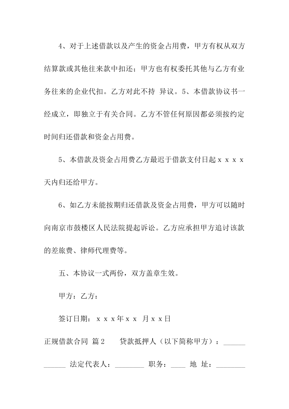 正规借款合同四篇_第3页