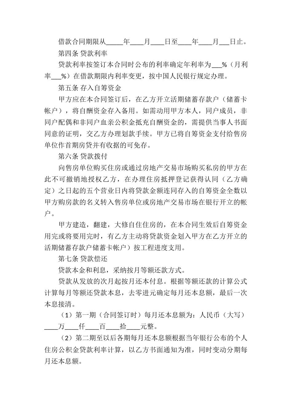 正规借款合同模板汇编7篇_第2页