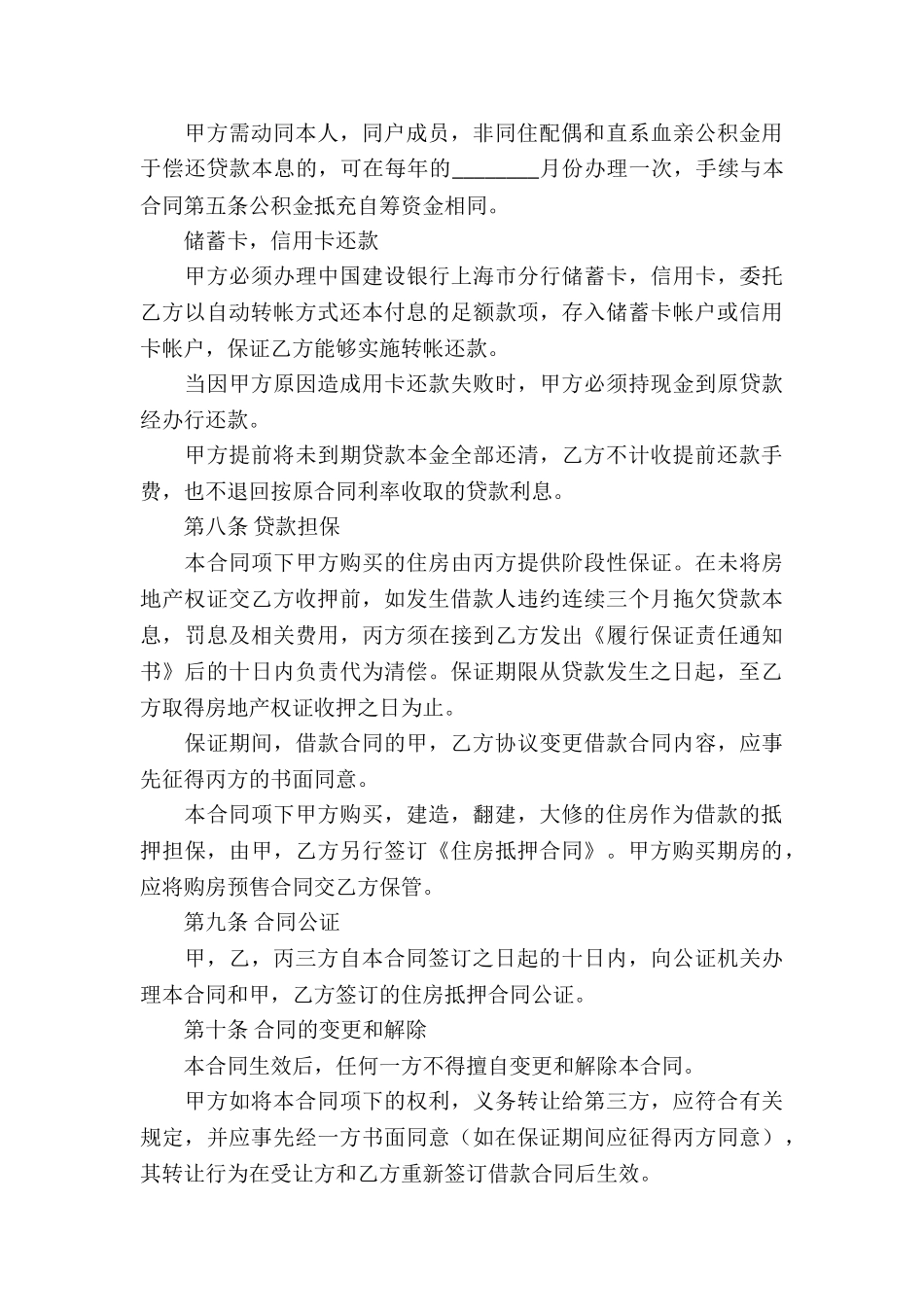 正规借款合同模板汇编7篇_第3页