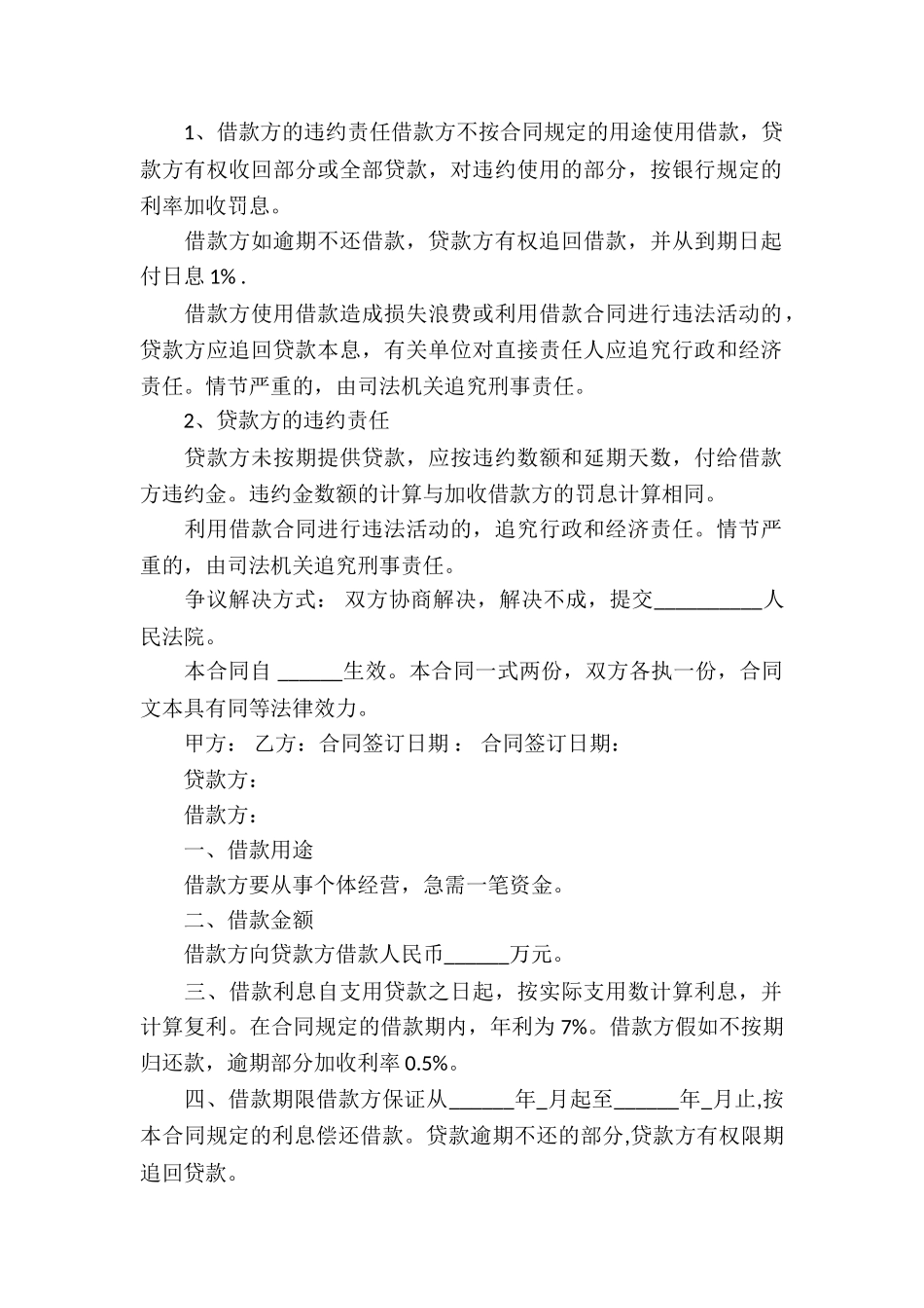 正规借款合同汇总6篇_第2页