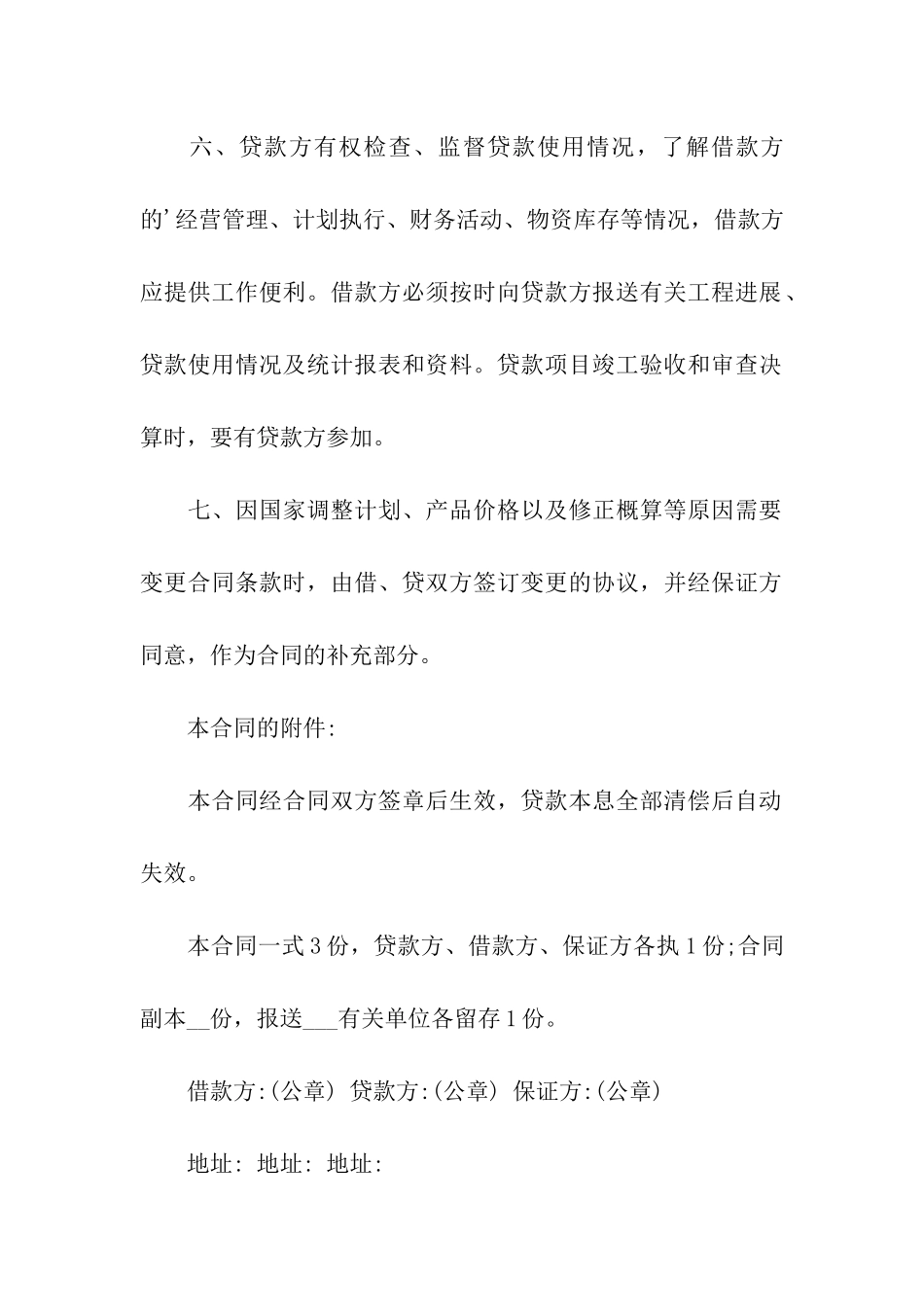 正规借款合同模板汇编五篇_第3页