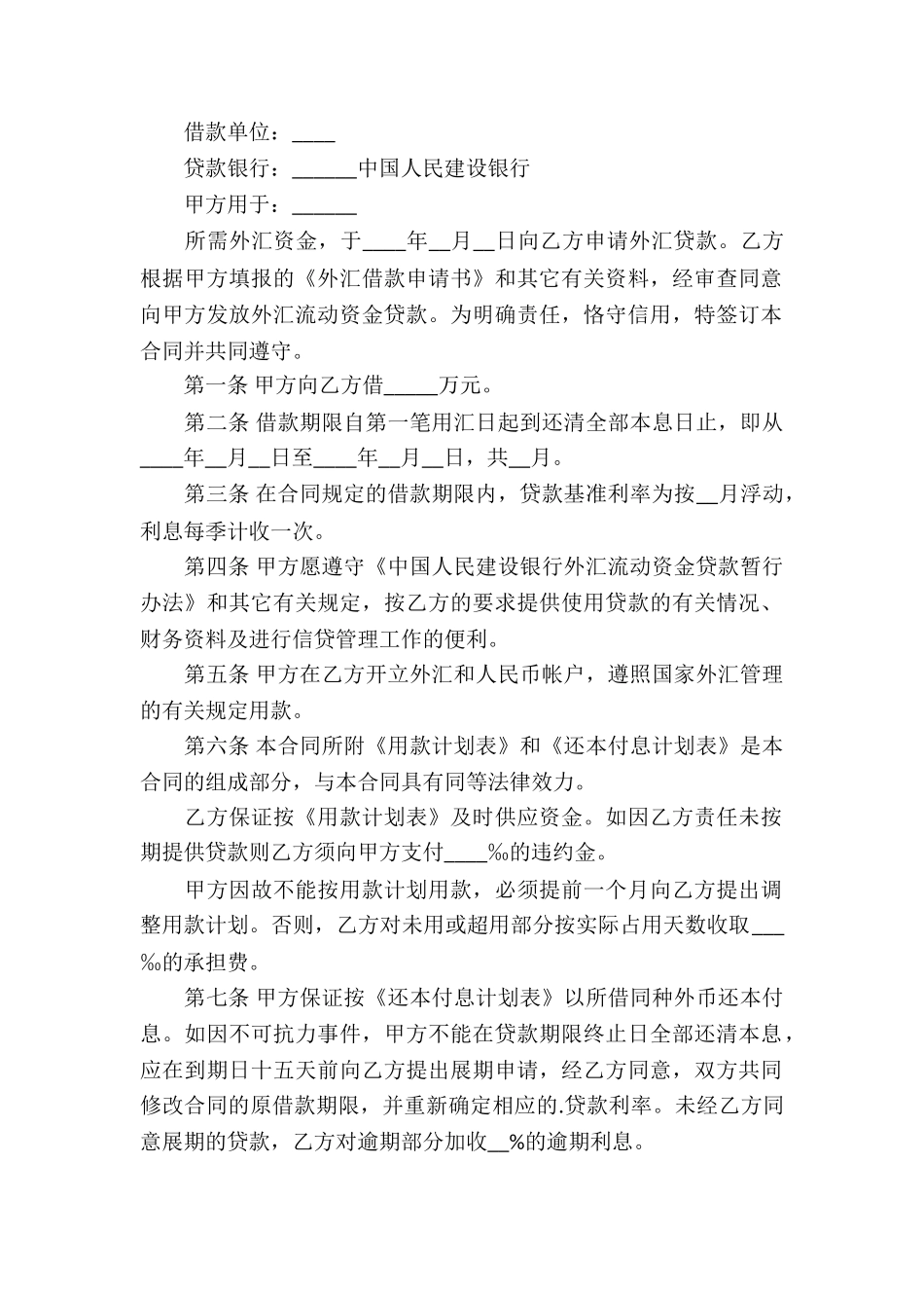 正规借款合同汇总六篇_第2页