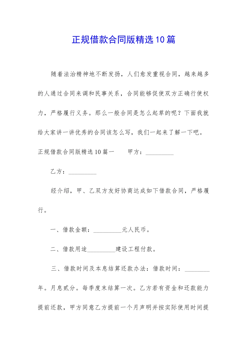正规借款合同版精选10篇_第1页