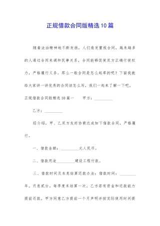 正规借款合同版精选10篇