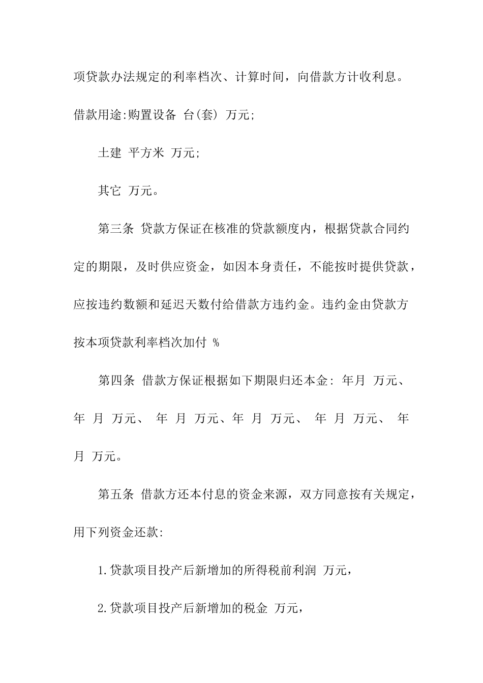 正规借款合同范例_第2页