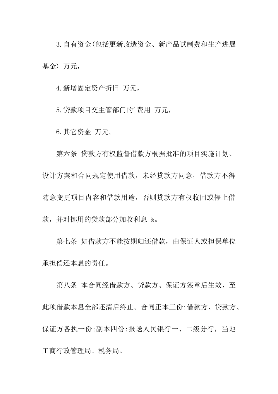 正规借款合同范例_第3页