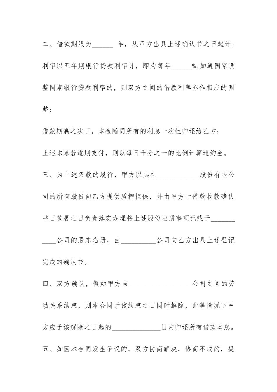 正规借款合同范本大全-_第2页