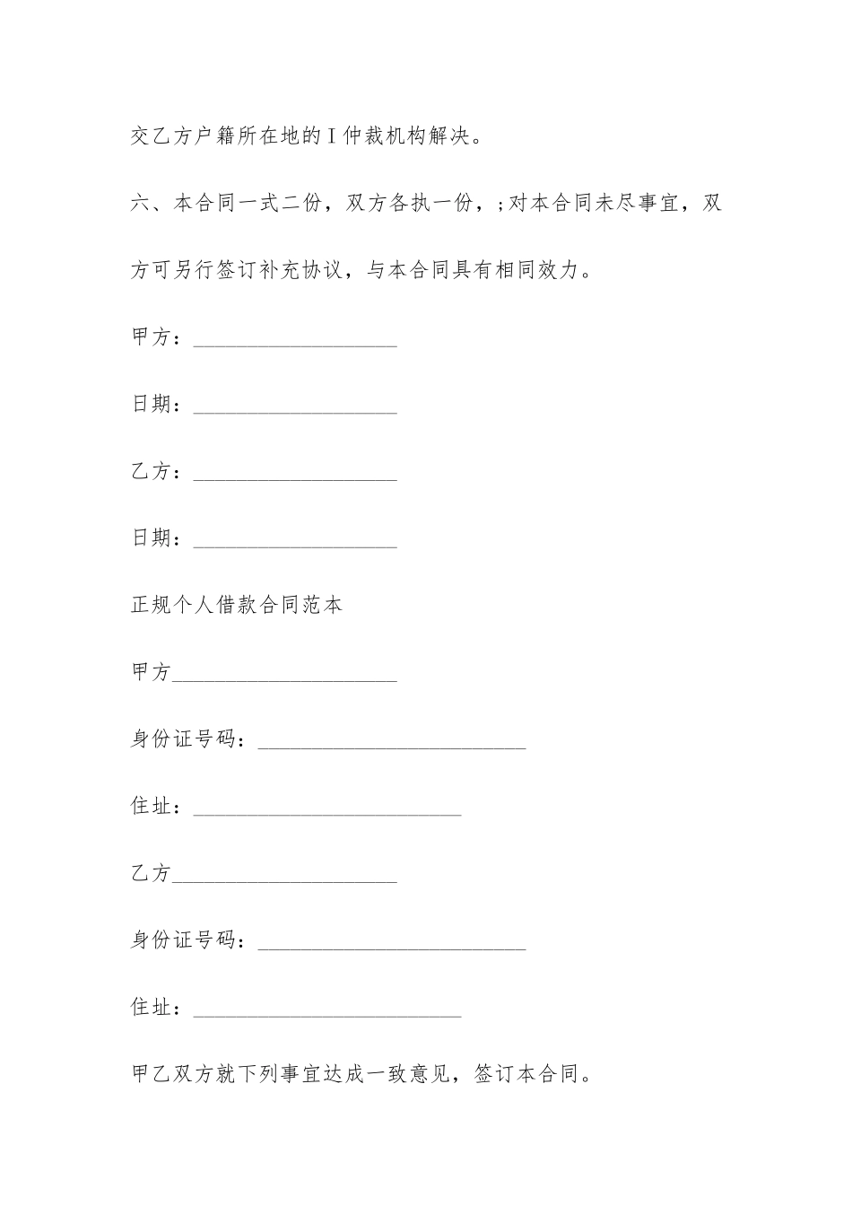 正规借款合同范本大全-_第3页