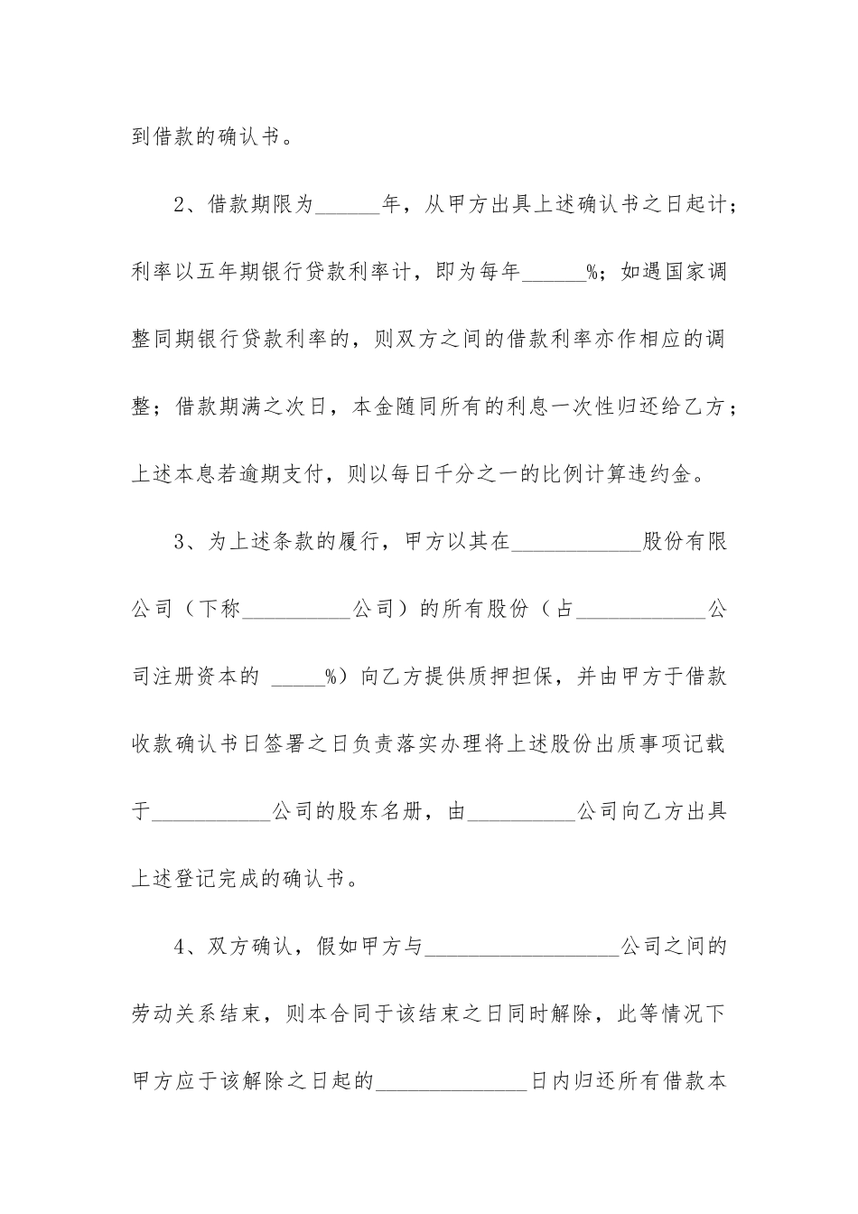 正规借款合同范本免费版_第2页