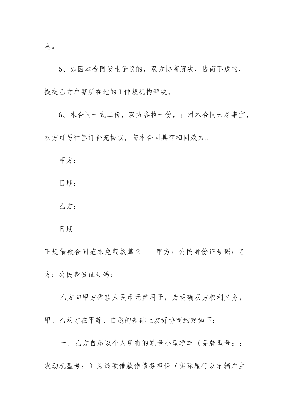 正规借款合同范本免费版_第3页