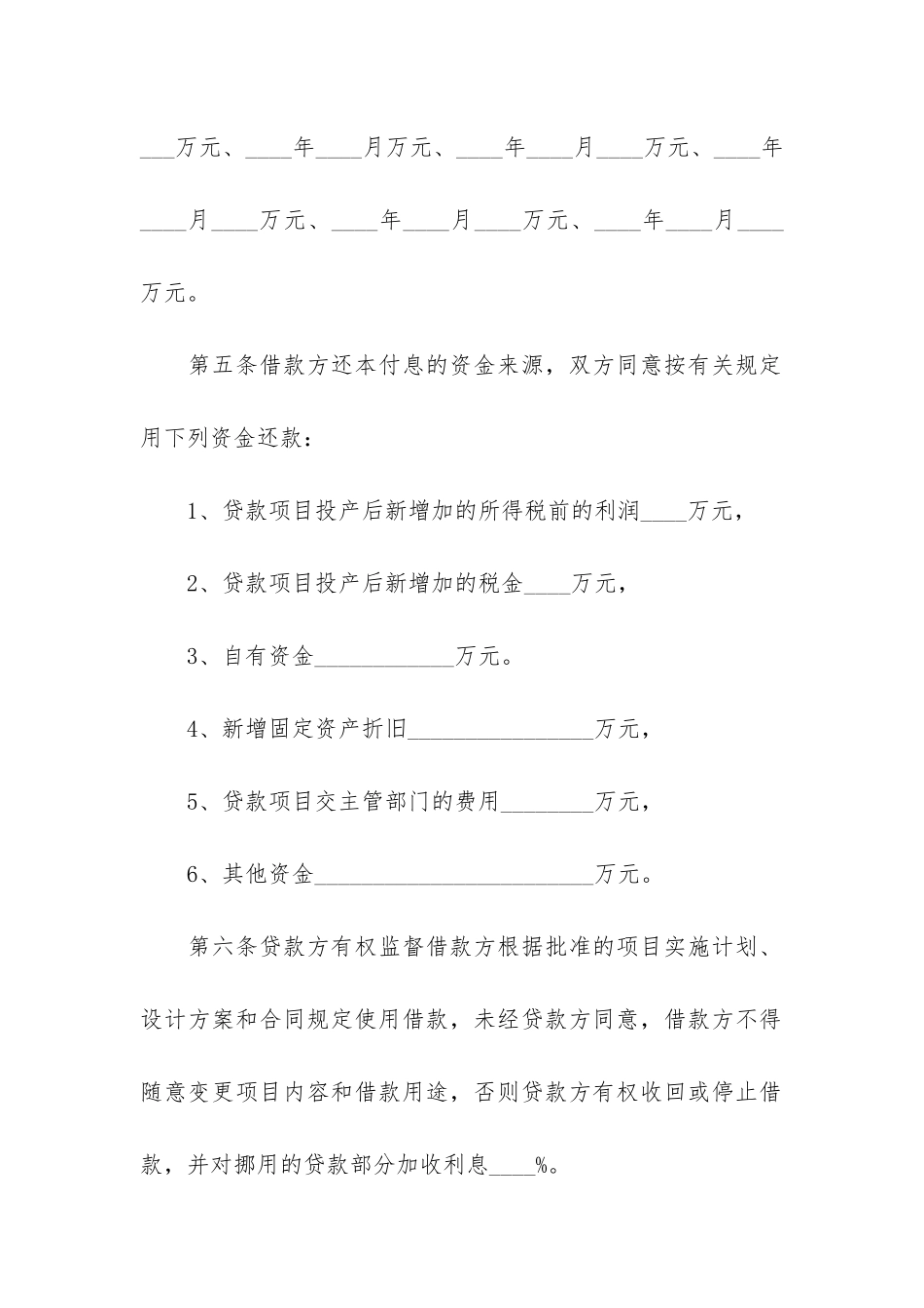 正规借款合同范本3篇_第3页