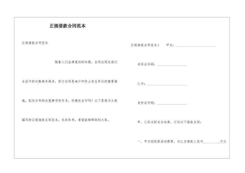 正规借款合同范本_第1页