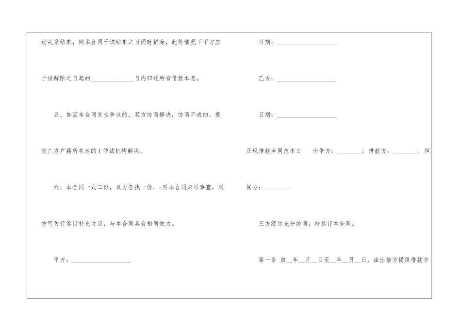 正规借款合同范本_第3页