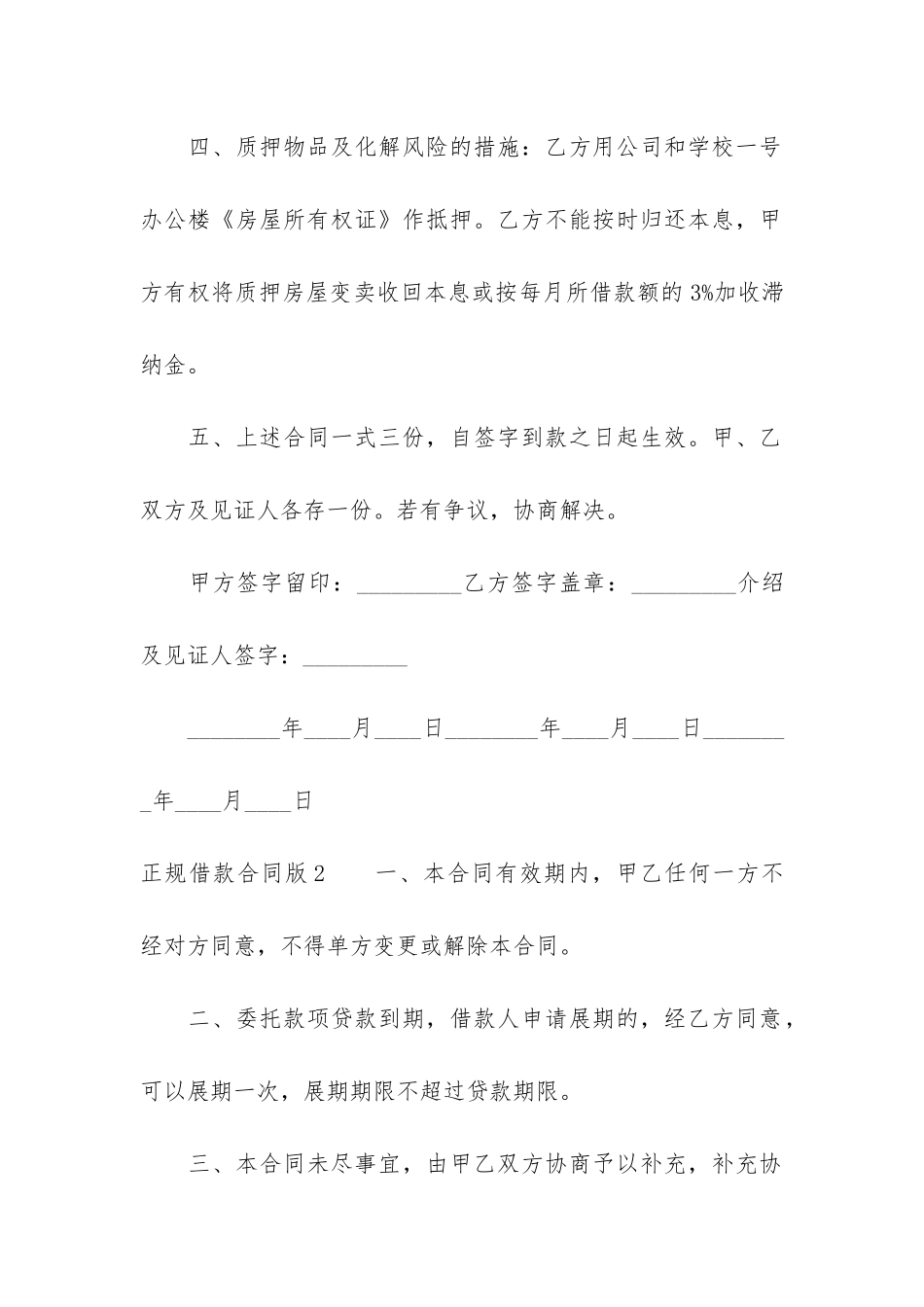正规借款合同版10篇_第2页