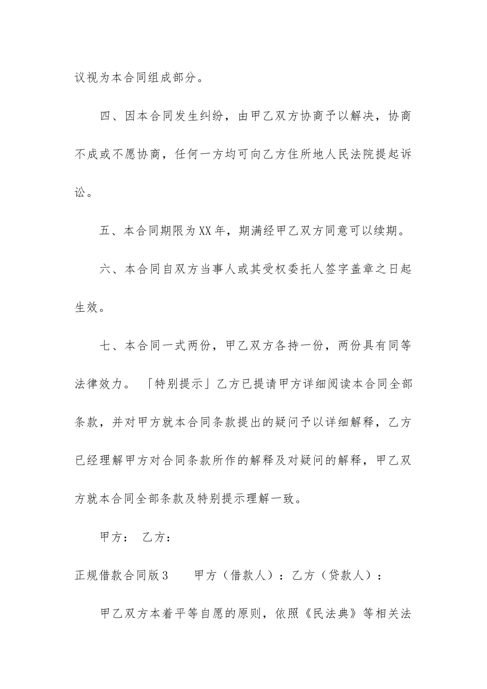 正规借款合同版10篇_第3页