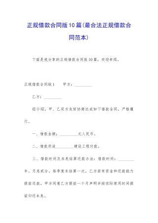 正规借款合同版10篇