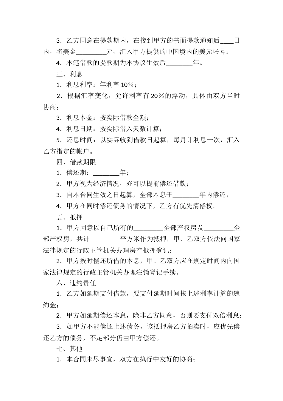 正规借款合同汇编15篇_第3页