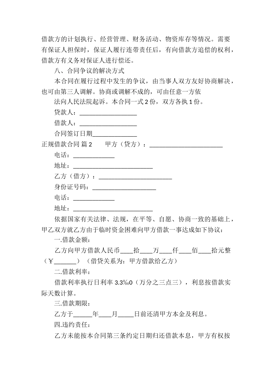 正规借款合同汇总5篇_第3页