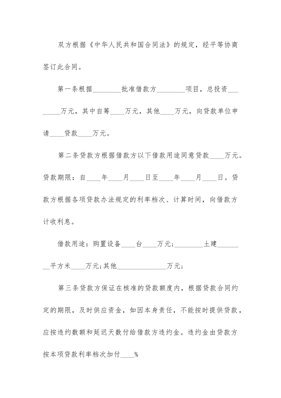 正规借款合同范本精选3篇_第2页