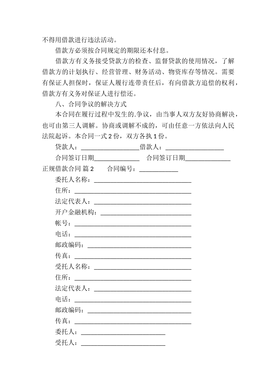 正规借款合同锦集5篇_第2页