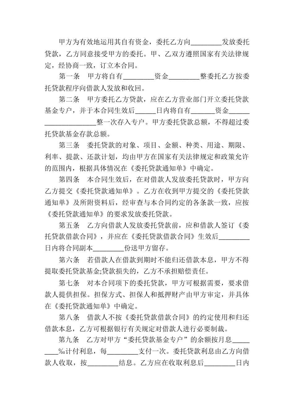 正规借款合同锦集5篇_第3页