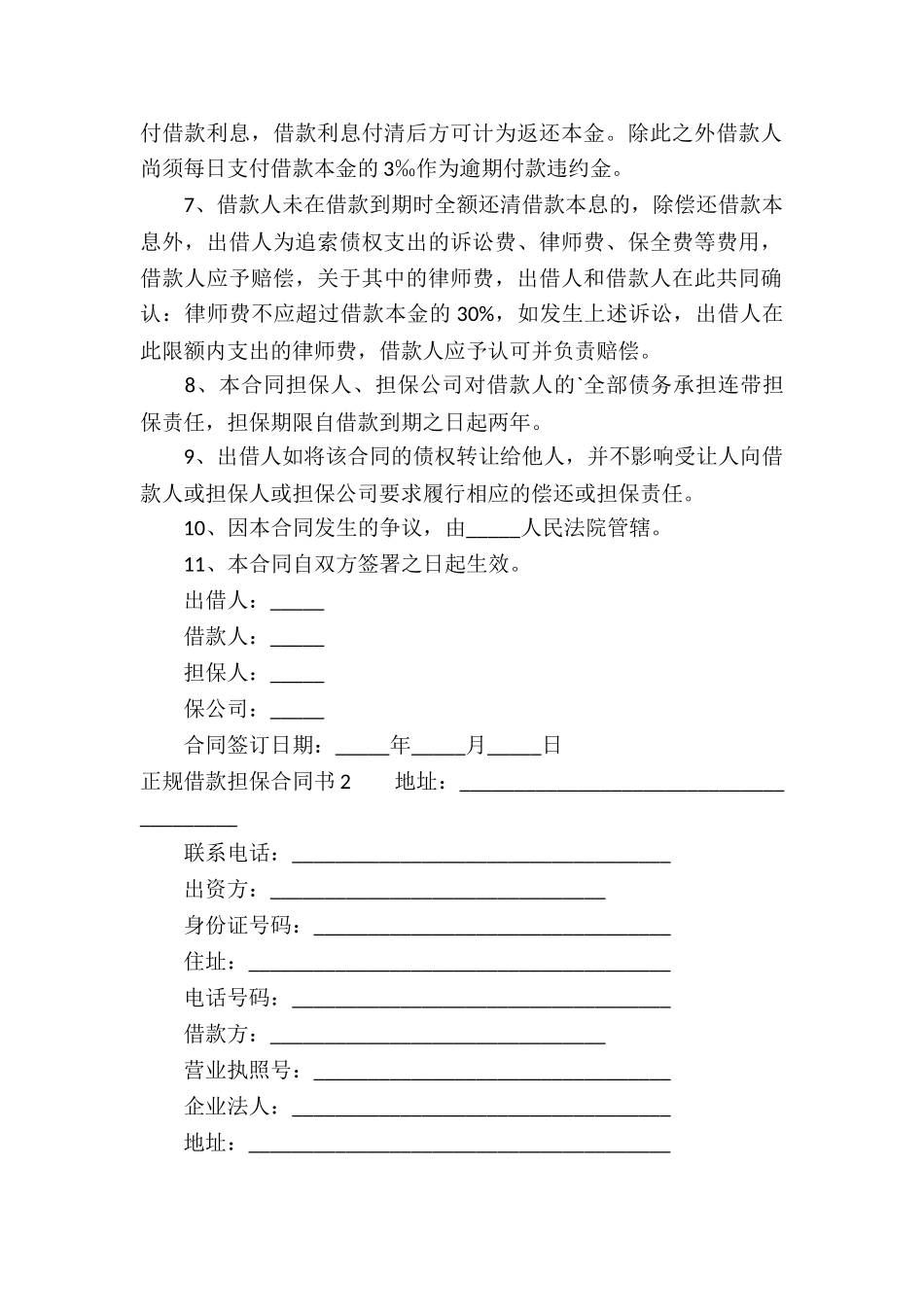 正规借款担保合同书_第2页