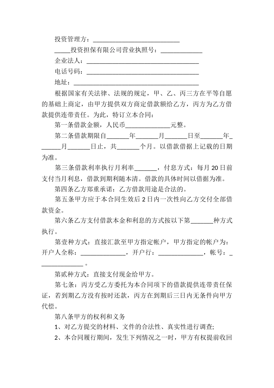 正规借款担保合同书_第3页