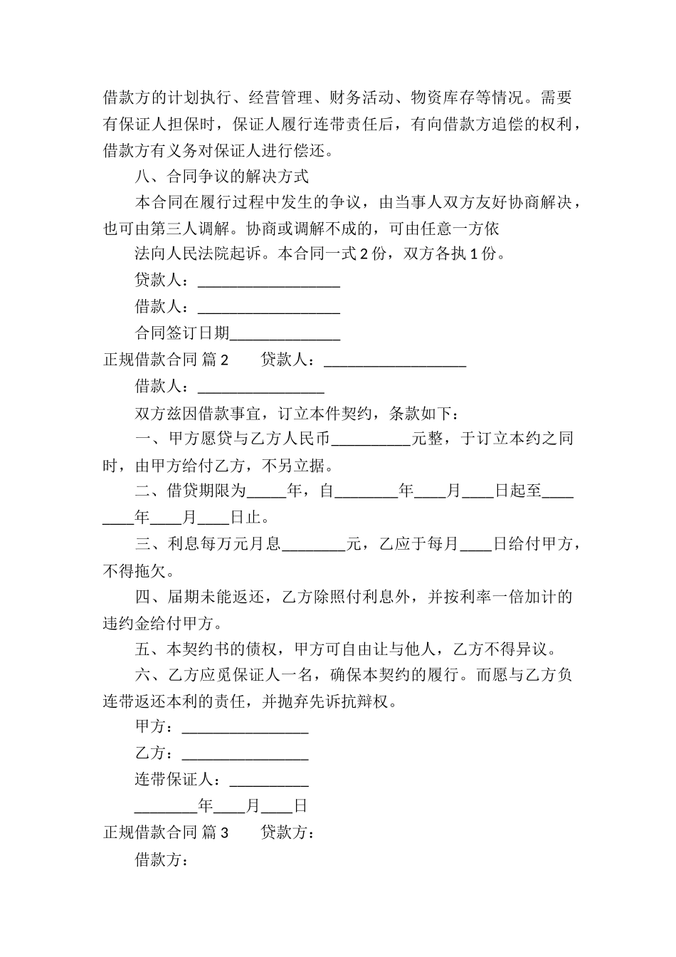 正规借款合同集合7篇_第3页