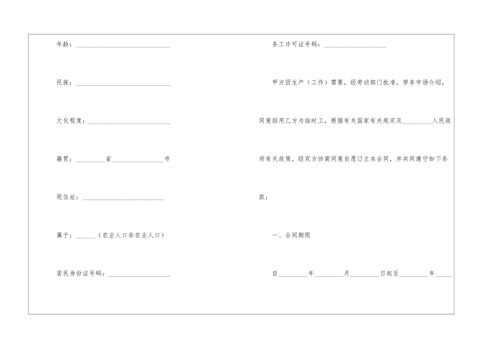 正规公司劳动合同_第2页
