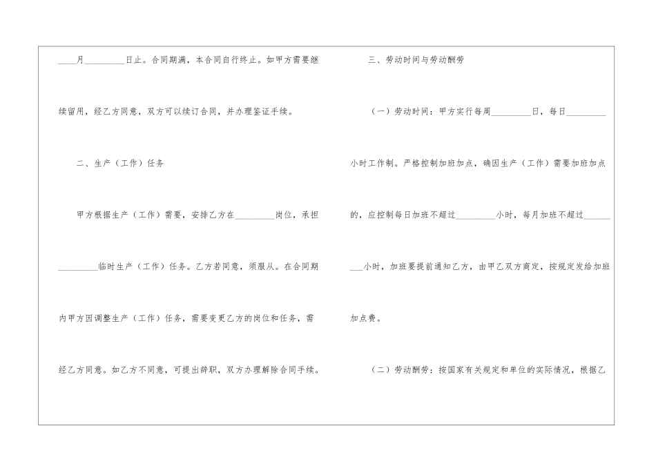 正规公司劳动合同_第3页