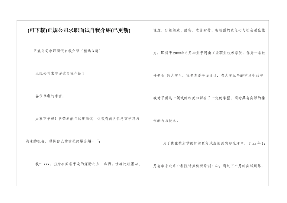 正规公司求职面试自我介绍_第1页