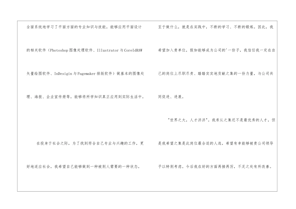 正规公司求职面试自我介绍_第2页