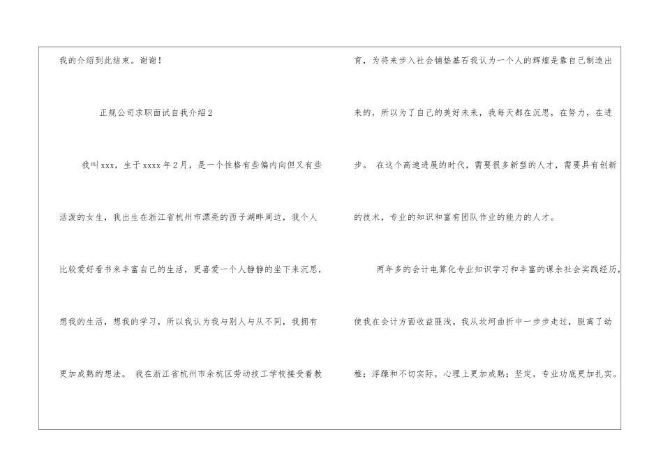 正规公司求职面试自我介绍_第3页
