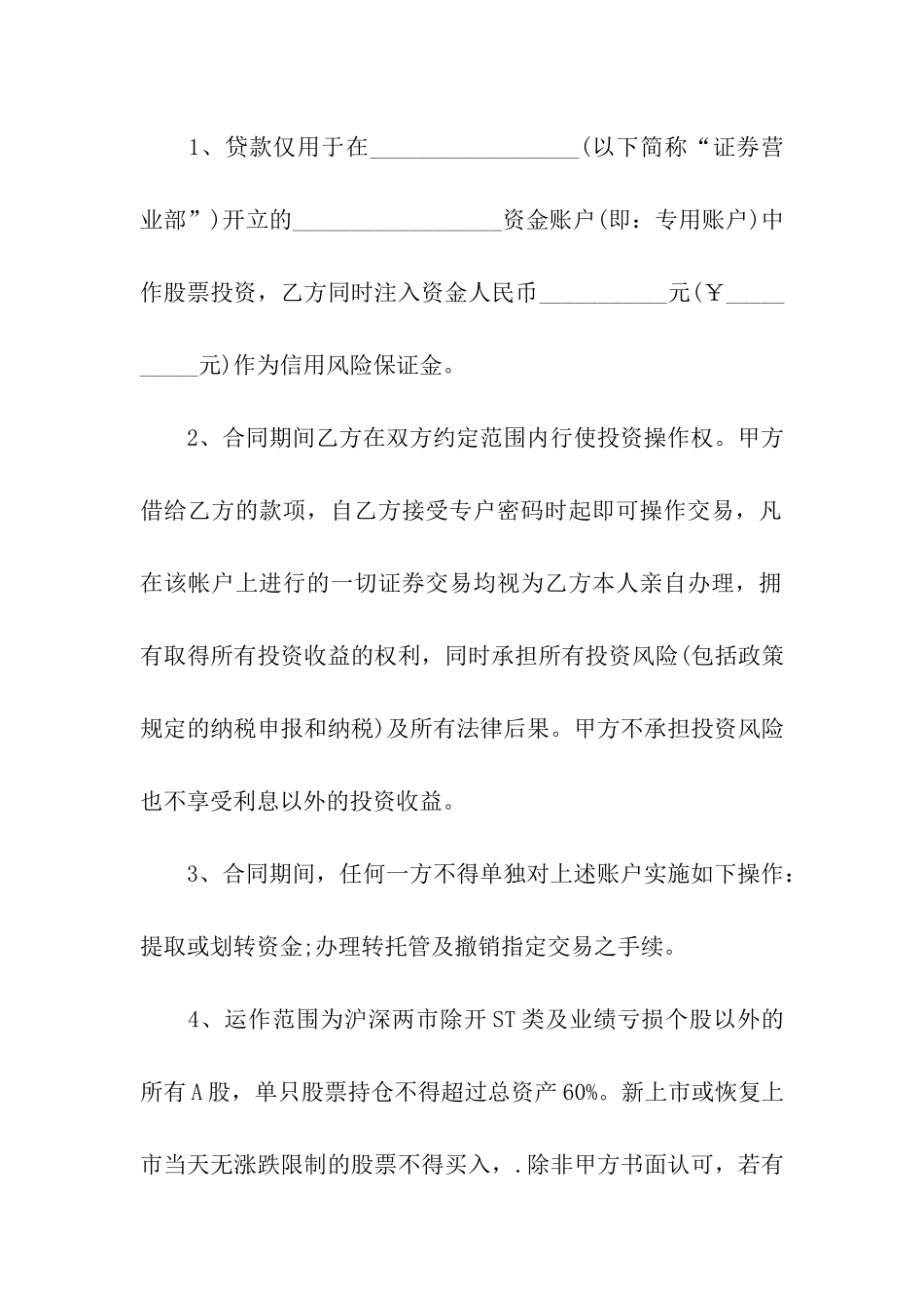 正规公司欠款合同范本_第2页