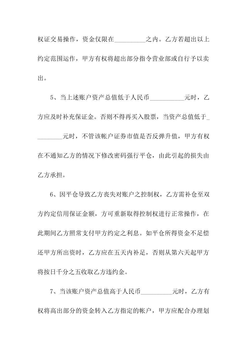 正规公司欠款合同范本_第3页