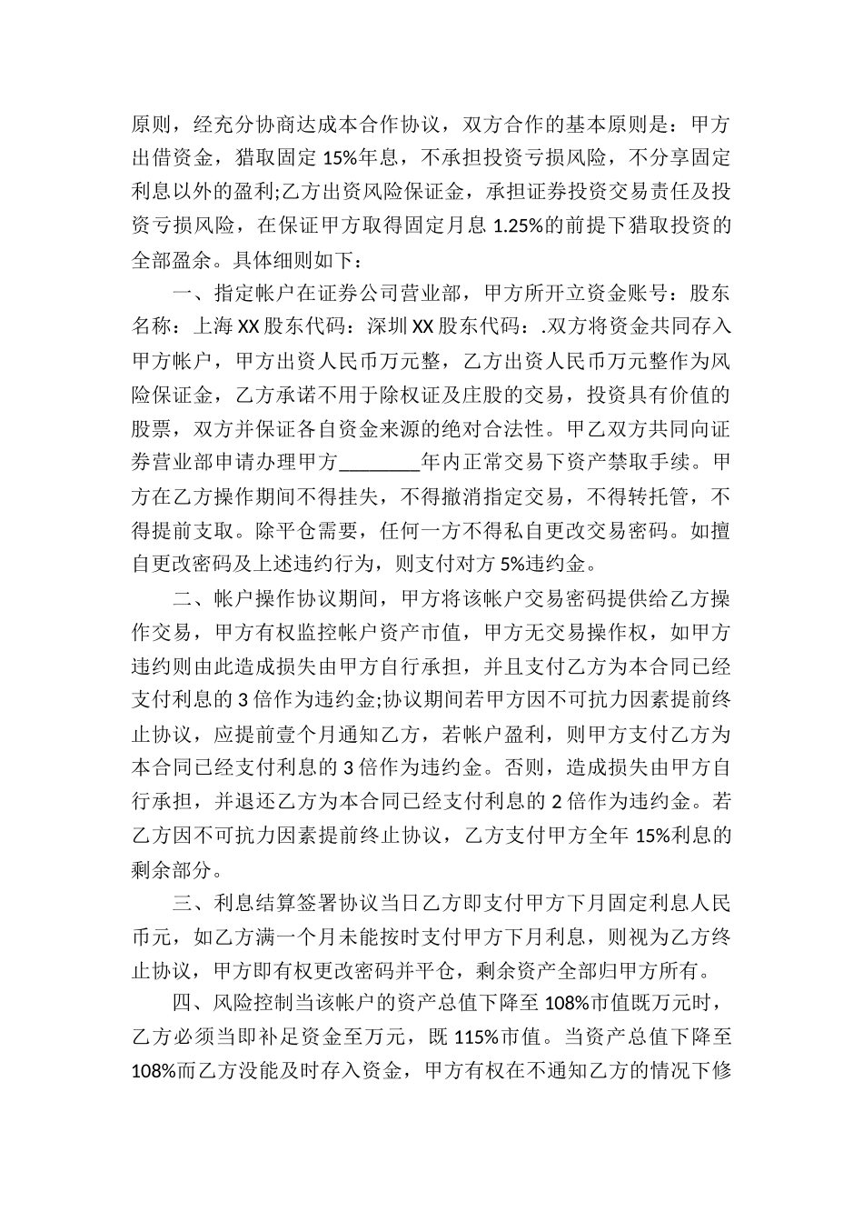 正规借款合同集合15篇_第2页