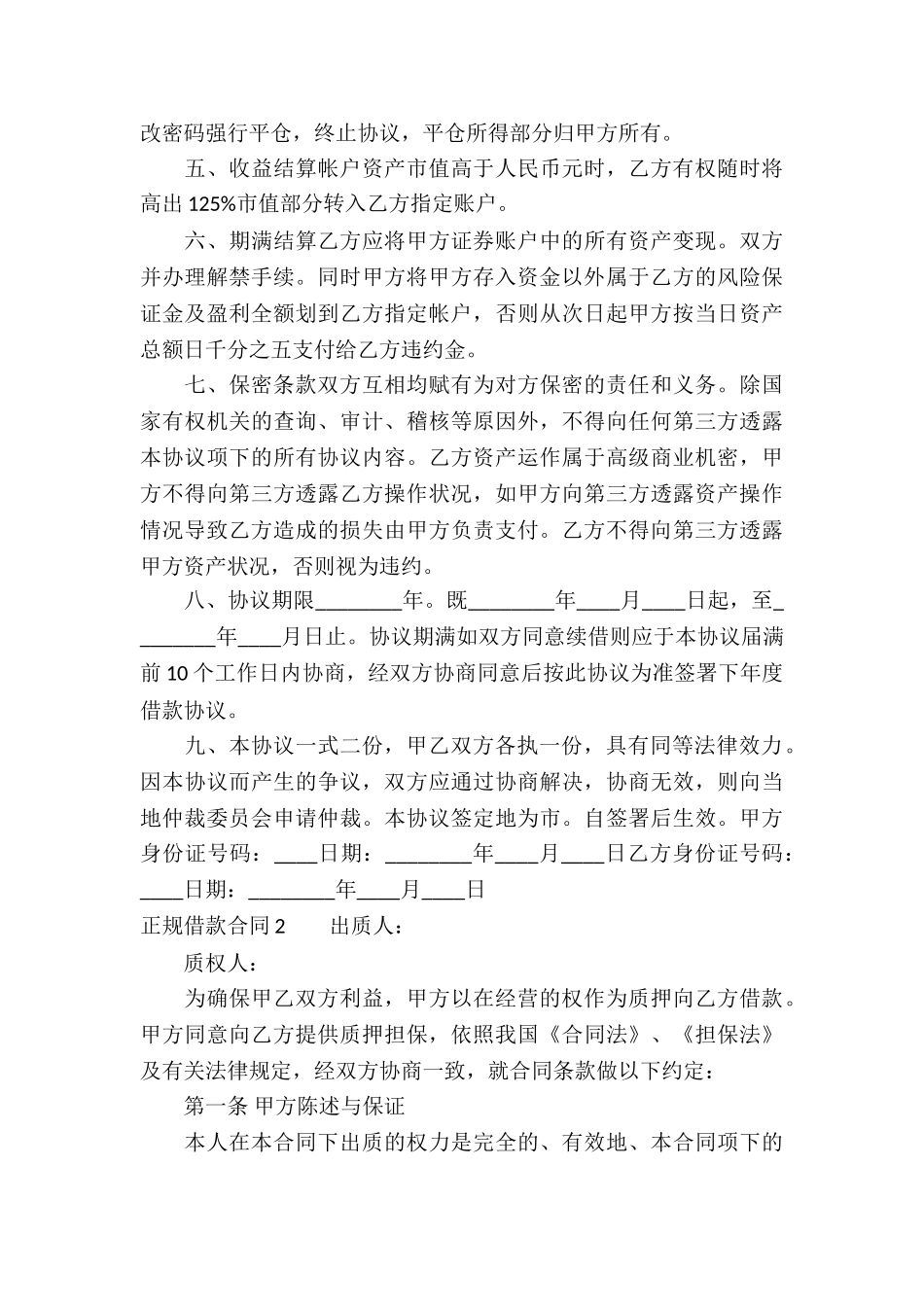 正规借款合同集合15篇_第3页