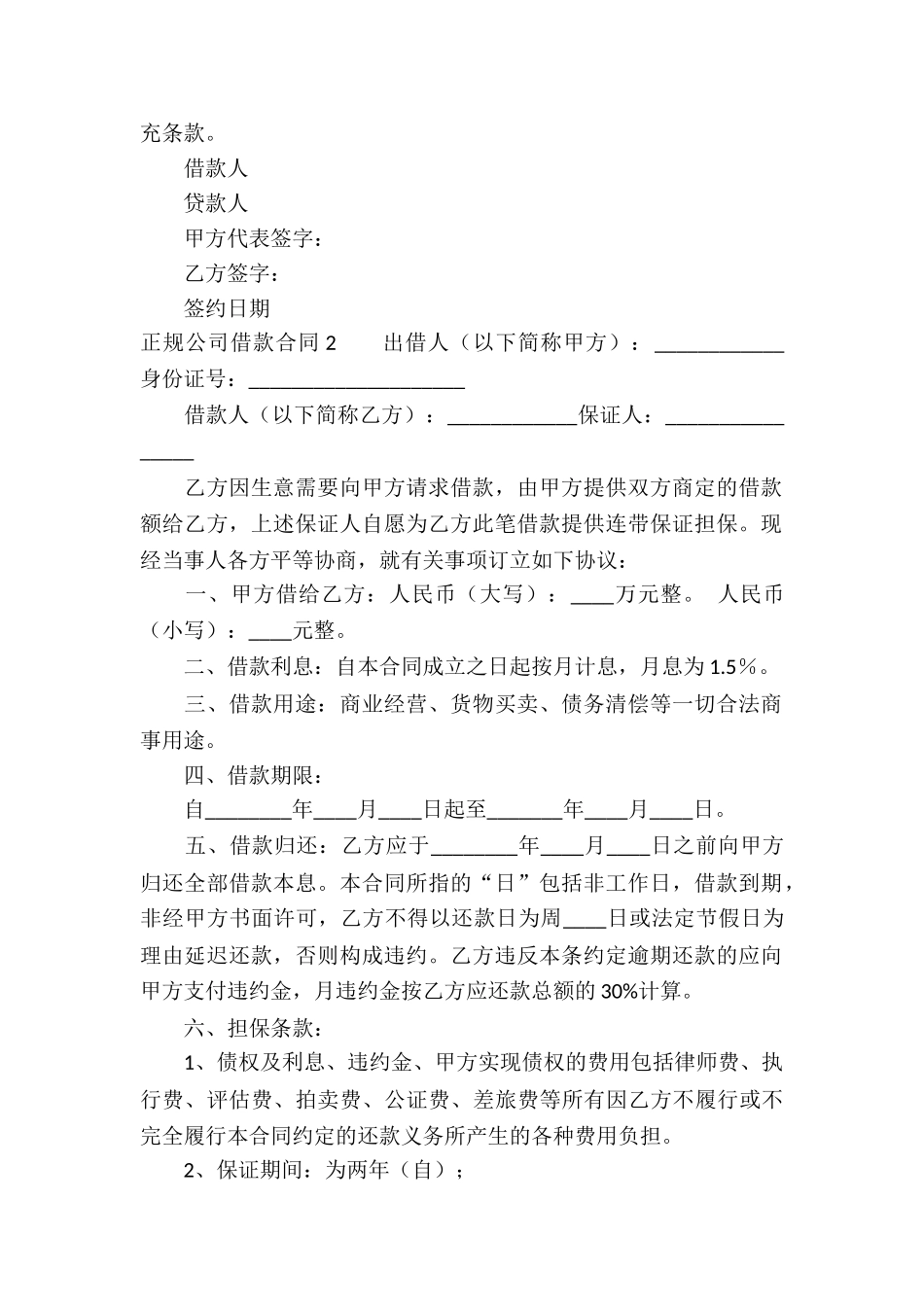 正规公司借款合同_第2页